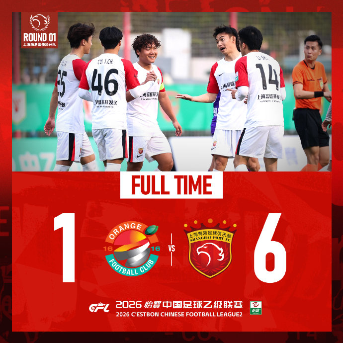 上海海港富盛经开队首战告捷61大胜同城劲旅