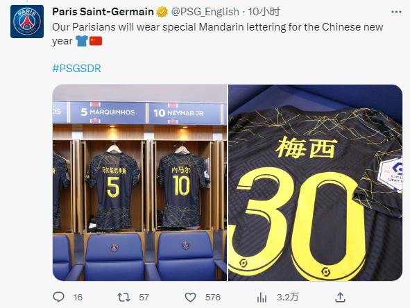 梅西领衔国际足坛春节庆典 多队穿中文球衣贺岁