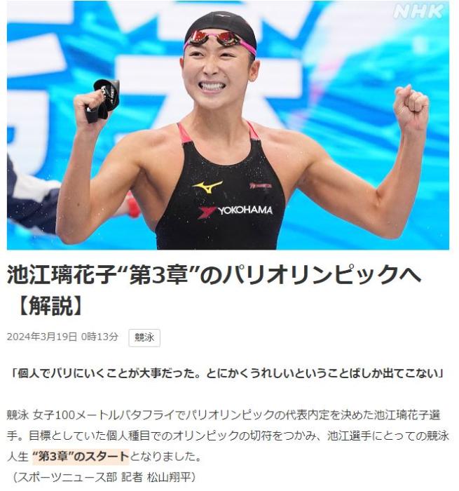 鏖战白血病后重返泳池，池江璃花子成功夺得巴